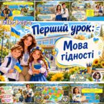 МЕГАНОВИНКА. Перший урок 2026/2027 за рекомендаціями МОН “Мова гідності” Презентація + оформлення дошки + конспект (2-7 клас)