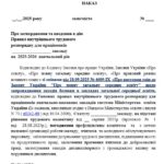 Фото розробки: ПРАВИЛА ВНУТРІШНЬОГО ТРУДОВОГО РОЗПОРЯДКУ ДЛЯ ПРАЦІВНИКІВ ЗАКЛАДУ ОСВІТИ на 2026-2027 НАВЧАЛЬНИЙ РІК (з урахуванням воєнного, Нових Законів УКРАЇНИ
