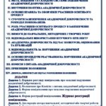 Фото розробки: ПОЛОЖЕННЯ ПРО СИСТЕМУ ЗАБЕЗПЕЧЕННЯ АКАДЕМІЧНОЇ ДОБРОЧЕСНОСТІ+ НАКАЗ про введення в дію (РОЗРОБЛЕНО ЗГІДНО ‼ ЗАКОНУ УКРАЇНИ «ПРО АКАДЕМІЧНУ ДОБРОЧ)