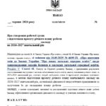 Фото розробки: РІЧНИЙ ПЛАН ЗАКЛАДУ ОСВІТИ НА 2026-2027 НАВЧАЛЬНИЙ РІК (АНАЛІЗ ТА ПЛАН РОЗРОБЛЕНО ЗА 4 НАПРЯМАМИ ВСЗЯО (342 сторінки, в док. Word, легко редагувати