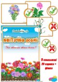 Дидактична гра “Квіточка осені”