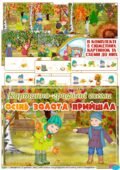 Картинно-графічні схеми “Осінь золота прийшла”