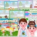 Картотека рухливих ігор. Молодший вік