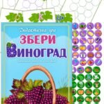 Дидактична гра “Збери виноград”