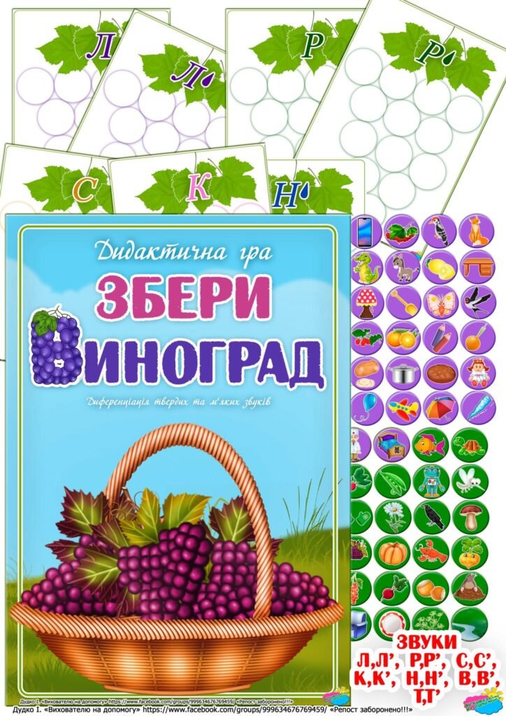 Головне зображення розробки: Дидактична гра “Збери виноград”