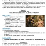 Фото розробки: Підсумкові роботи з української літератури на рік за окремими групами результатів. 8 клас НУШ (підручник: Калинич О. В. та ін.)