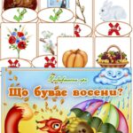 Дидактична гра “Що буває восени?”