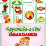 Дидактична гра “Фруктово-ягідні смаколики”