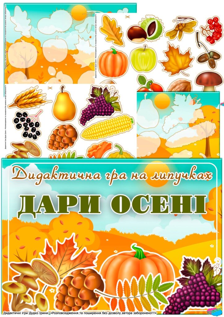 Головне зображення розробки: Дидактична гра на липучках “Дари осені”