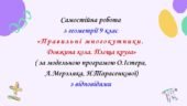 Самостійна робота з геометрії 9 клас НУШ “Правильні многокутники. Довжина кола. Площа круга” за модельною програмою О.Істера, А.Мерзляка, Н.Тарасенко