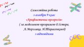 Самостійна робота з алгебри 9 клас НУШ “Арифметична прогресія” за модельною програмою О.Істера, А.Мерзляка, Н.Тарасенкової