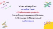 Самостійна робота з алгебри 9 клас НУШ “Арифметична прогресія” за модельною програмою О.Істера, А.Мерзляка, Н.Тарасенкової