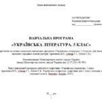 Фото розробки: Навчальна програма. Українська література. 5 клас НУШ. Архипова В. П. та ін. (35 год / 1 год на тиждень)