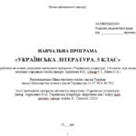 Фото розробки: Навчальна програма. Українська література. 5 клас НУШ. Авраменко О. М. (35 год / 1 год на тиждень)