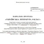 Фото розробки: Навчальна програма. Українська література. 8 клас НУШ. Архипова В. П. (52,5 год / 1,5 год на тиждень)