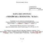 Фото розробки: Навчальна програма з української літератури для 7 класу НУШ. Підручник: Калинич О. М. та ін. (52,5 год / 1,5 год на тиждень)