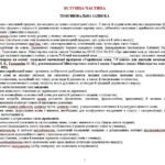 Фото розробки: Навчальна програма з української мови для 9 класу НУШ. Голуб Н. Б. та ін. (122,5 год / 3,5 год на тиждень)