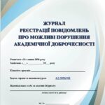 Фото розробки: СИСТЕМА ЗАБЕЗПЕЧЕННЯ АКАДЕМІЧНОЇ ДОБРОЧЕСНОСТІ У ЗАКЛАДІ ОСВІТИ (ЗГІДНО Закону України «ПРО АКАДЕМІЧНУ ДОБРОЧЕСНІСТЬ» від 18.12.2025 № 4742-IX )