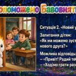 Фото розробки: Перший урок 2026-2027.Пригода Бавовнятка: Запалюємо вогники добрих слів