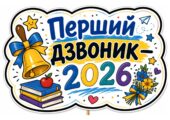 Фотобутафорія на 1 вересня та до різних свят