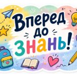 Фото розробки: Фотобутафорія на 1 вересня та до різних свят