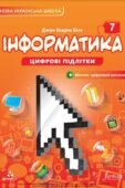 КТП Біос 7 клас 2 години з групами результатів для кожної теми