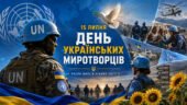 Місія «МИР»: Інтерактивний вебкабінет, вікторина-квест та розробки до Дня українських миротворців (15 липня)