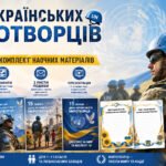 День українських миротворців» (15 липня): комплект наочних матеріалів