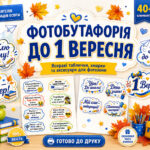 Оформлення дошки до 1 вересня + весела фотобутафорія