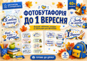 Оформлення дошки до 1 вересня + весела фотобутафорія