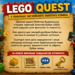 🧱 Інтерактивний квест «У пошуках загубленого Золотого Кубика LEGO»
