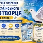 Методична розробка до Дня українського миротворця (15 липня): майстер-клас «Голуб миру» та план заходів