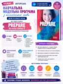 Модульна навчальна програма для 9 класу НУШ (Prepare) + КТП (3 та 4 години на тиждень).