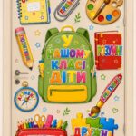 Оформлення для дверей або стіни класу “У нашому класі діти” (20 написів)