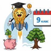 NEW-2026! Календарно-тематичне планування з курсу “Підприємництво і фінансова грамотність” для 9 класу НУШ ( Кузнєцова А.Я. та інші, 0,5 години на тиж