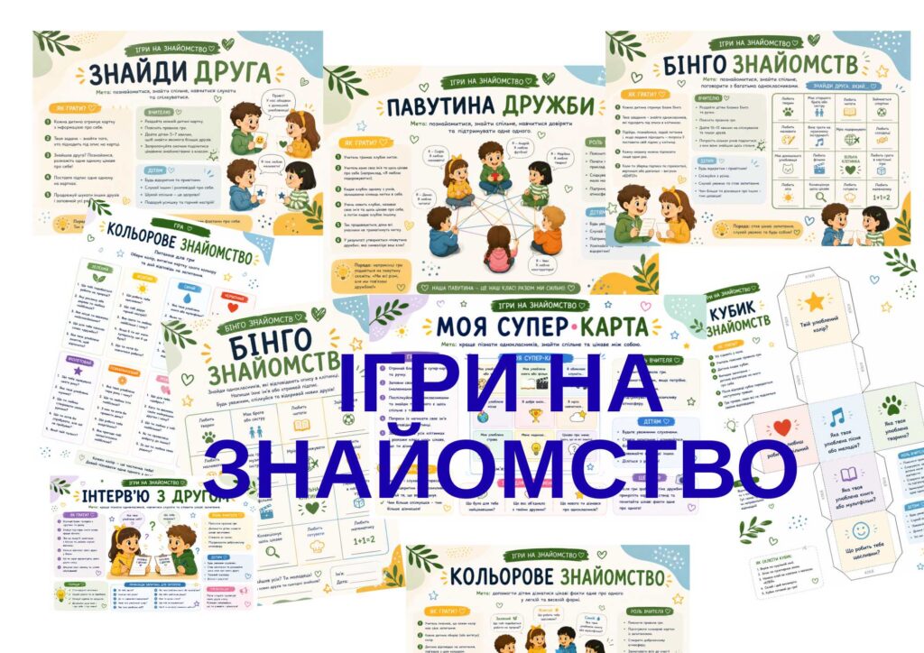 Головне зображення розробки: Робочі аркуші “Ігри на знайомство”