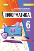 КТП Ривкінд 6 клас 1,5 години з групами результатів для кожної теми