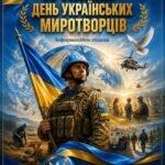 Фото розробки: Методична розробка до Дня українського миротворця (15 липня): майстер-клас «Голуб миру» та план заходів