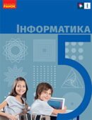 КТП Бондаренко 5 клас 2 години з групами результатів для кожної теми