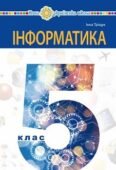 КТП Тріщук 5 клас 2 години з групами результатів для кожного уроку