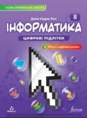 КТП Біос 8 клас 3 години з групами результатів для кожної теми