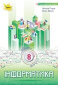КТП Морзе 8 клас 1,5 години з групами результатів для кожного уроку