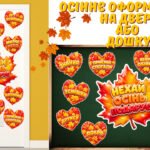 Оформлення на двері або дошку