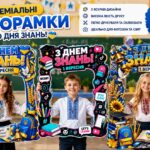 🌻📚 НОВИНКА ДО 1 ВЕРЕСНЯ! 🇺🇦✨ Преміальні фоторамки до Дня знань ✨📚🌻
