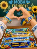 💙💛 Браслети «Мова гідності» До Першого уроку 2026–2027