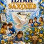 Фото розробки: Методична розробка до Дня українського миротворця (15 липня): майстер-клас «Голуб миру» та план заходів