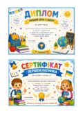 Подарунки для учнів та батьків на 1 вересня