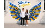 Крила гідності – стильна фотозона до Дня Знань