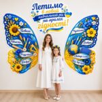 «Летимо в новий навчальний рік на крилах гідності!» 🦋✨🦋 Новинка до нового навчального року! 💙💛