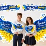 💙💛 Святкова крилата фотозона до Дня знань